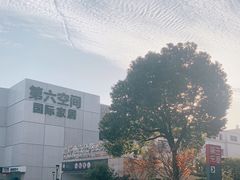 -第六空间家居电器超级Mall(西溪店)