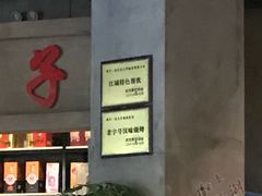 门面-楚太子  中餐&烧烤(武大店)