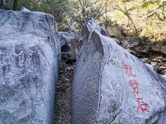 -黑龙潭风景区