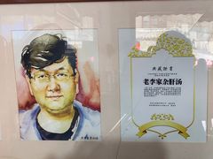 -老李家杂肝汤(回民街店)