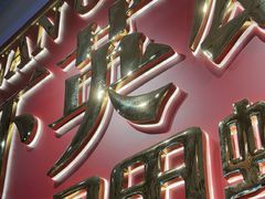 -老闵田螺馆·南昌市井菜·特色小吃(总店)