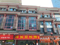 -肆姐面粉馆(坡子街店)