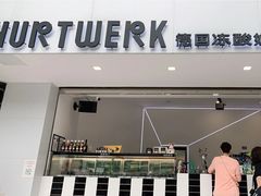 门面-JW德国冻酸奶Frozen Yogurt(龙湖成都滨江天街店)