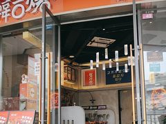 -韩吉烧自助烤肉铺(龙湖金楠天街店)