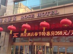 QQ图片20150304170638-沈阳玫瑰大酒店