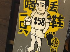 -喝丢一只鞋辣炒海鲜小烧烤(三八广场店)