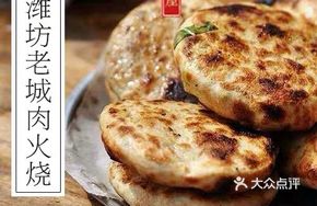 Authentic Weifang Meat Fire Cake (Lean Pork, Wood Ear Mushroom, and Egg Cake)