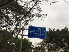 -西南交通大学(峨眉校区)