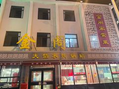 -金阁家常菜(贵阳路店)