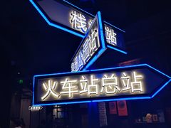 -前海沿·青岛菜(五四广场永旺店)