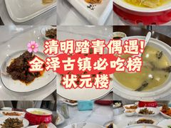 -状元楼(金溪路店)