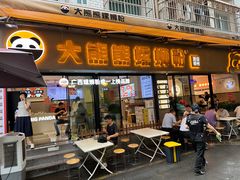 -大熊熊螺蛳粉(埌西店)