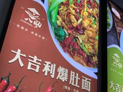 -八风爆肚面(海亮新英里店)