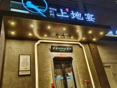 -上地宴·中关村的会客厅(清河高铁站店)