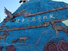 -新疆那拉提国家旅游度假区