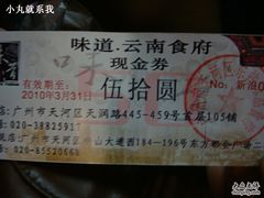 DSC04949-味道云南·云朵山歌(东方都会广场店)