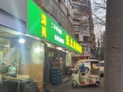 -振生清真饭店(永安道店)