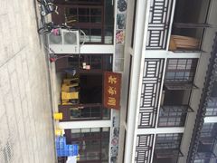 芸海阁酒店-芸海阁·农家私房菜(沙家浜景区出口店)