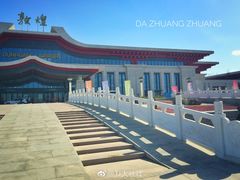 -敦煌莫高国际机场