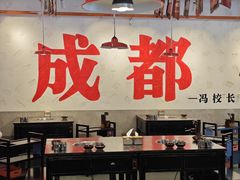 -冯校长老火锅(福田车公庙店)