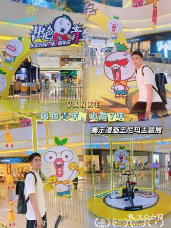 王**主题快闪｜东莞长安万科暴走漫画展