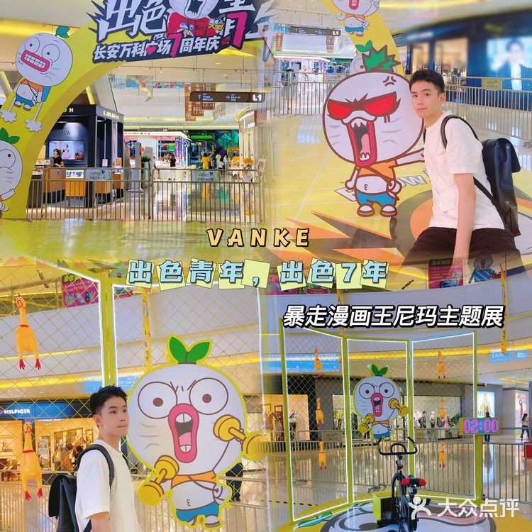 王**主题快闪｜东莞长安万科暴走漫画展