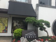 -金谷里艺术馆