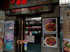门面-百福麵家(新馬路店)