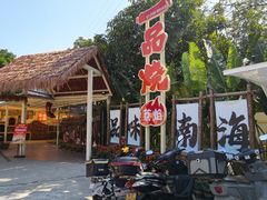 -一品烧农庄·佛山本地特色菜