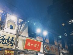 -拈一筷子·宜宾江湖菜(十一街店)
