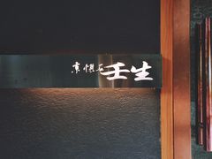 门面-京怀石·壬生