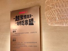 -串盟烧烤·长沙美食地标(星沙店)