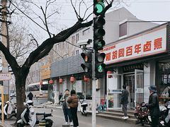 -门框胡同百年卤煮(新街口店)