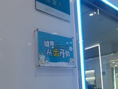 -深圳富茂格伦菲尔口腔门诊部(龙华清湖总院)
