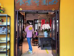 -西园寺素食(西园弄戒幢律寺店)