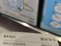 -唐沫茶兮(仓山万达金街店)