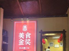 -富正毅三下锅·湘西韵味(天门山索道店)