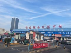 -恒达综合农贸市场(黄山路店)