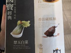 菜单-故宫晶华
