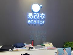 -易改衣 衣服精改 奢品护理