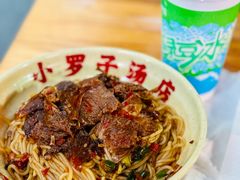 -小罗子汤店(大士院总店)
