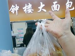 -钟楼大面包