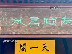 -天一阁博物院