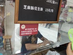 -叶氏麻糍(鼓浪屿店)