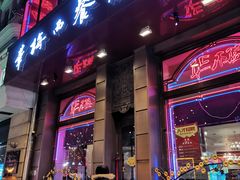 门面-华梅西餐厅(哈尔滨中央大街店)