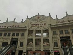 -海口骑楼小吃街