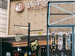 -中海环宇荟