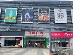 -京粮广场