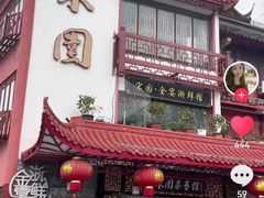 -宋园·金宴浙鲜馆(静安店)