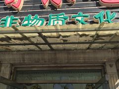门面-杜称奇小吃店(西湖道店)